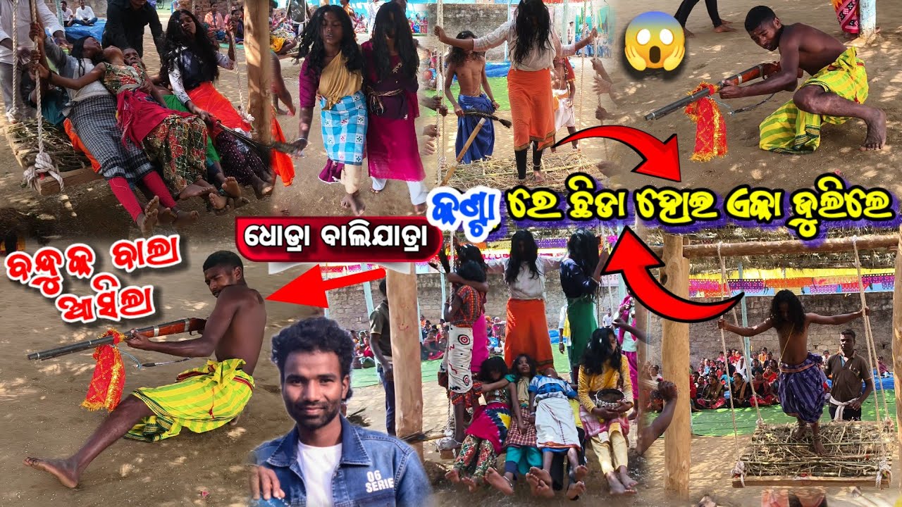 କଣ୍ଟା ରେ ଛିଡା ହୋଇ ଏକା ଜୁଲିଲେ 🤔 ଧୋଡ୍ରା ବାଲିଯାତ୍ରା ବନ୍ଧୁକ ବାଲା ଆସିଲା 😱 || Dhodra Bali yatra treding