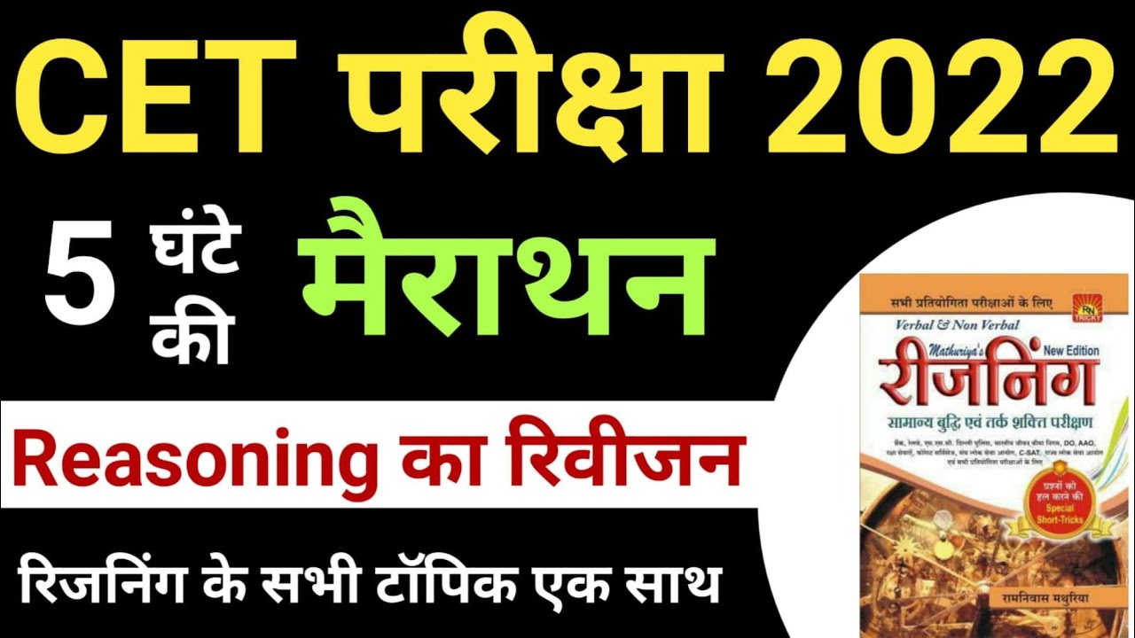 CET Reasoning Marathon Class | CET Classes Online 2022 | CET Model Paper 2023 | CET Reasoning