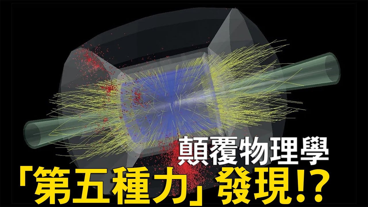 太驚人了！連中子星都撐不住的宇宙最強力量現身！揭開宇宙第5種作用力之謎