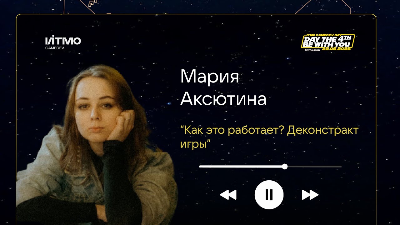 Как это работает? Деконстракт игры — Мария Аксютина на ITMO GameDev Day 4
