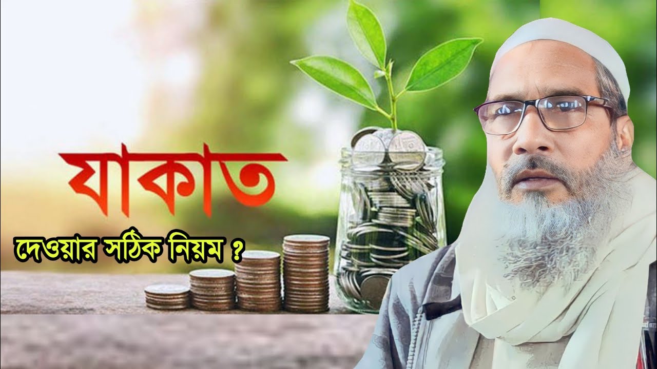 যাকাত কতটা পরিমাণ বের করা উচিত ||MAULANA BADRUDDOJA NADVI