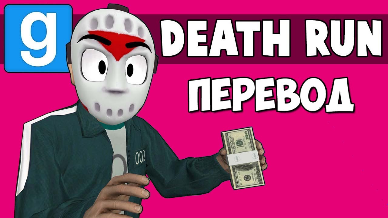 Garry's Mod Смешные моменты (перевод) 🦑 ПОСЛЕДНЕЕ ВИДЕО ПО ИГРЕ В КАЛЬМАРА (Гаррис Мод)
