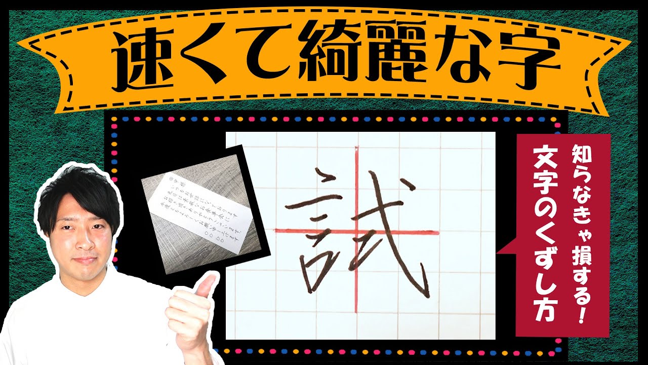 【ペン習字】速くて綺麗なノートを書くための文字のくずし方【漢字の「偏」の書き方】