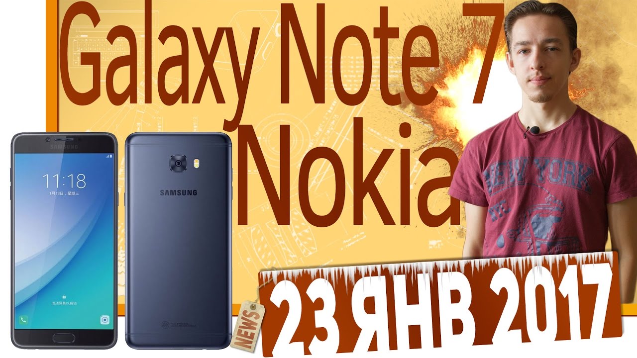 СН. Nokia, расследование по Galaxy Note 7, Samsung Galaxy C7 Pro