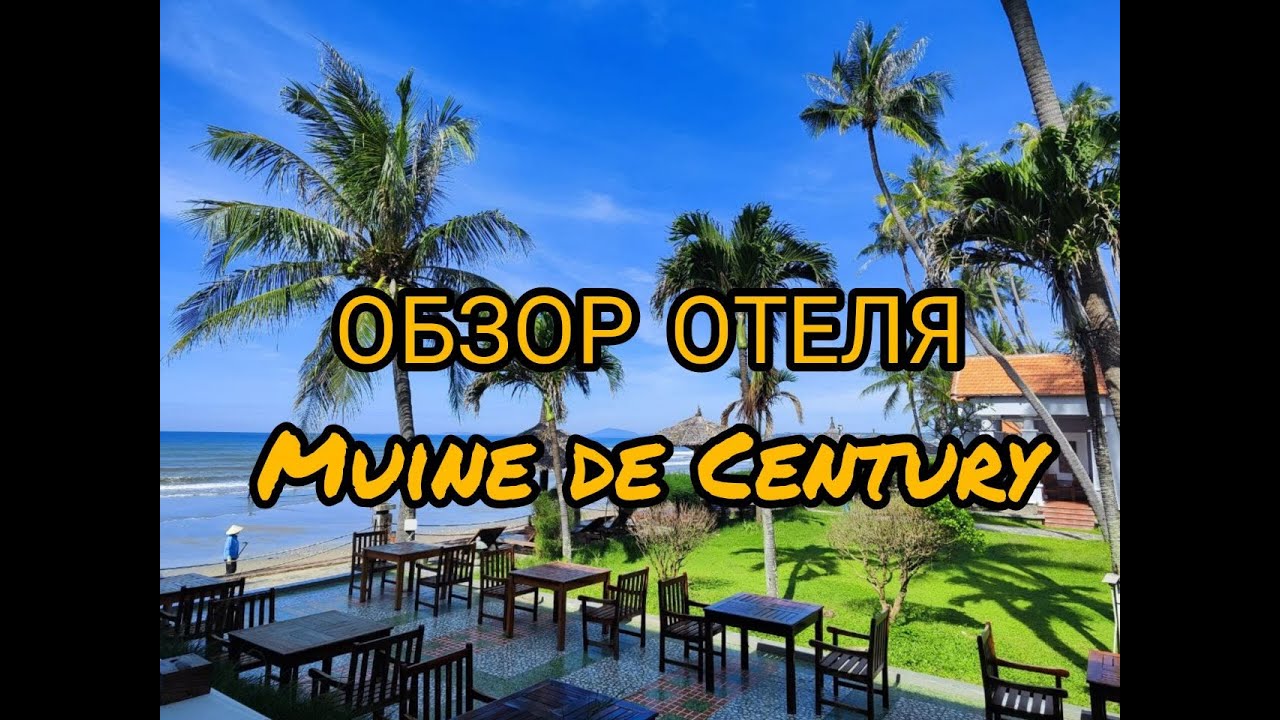 Обзор отеля Muine de Century Resort & Spa. Вьетнам, Муйне