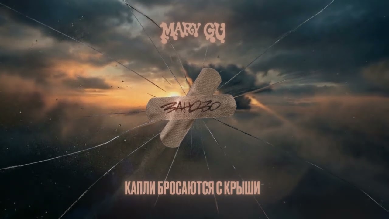 Mary Gu - Again (Official Lyric Video)