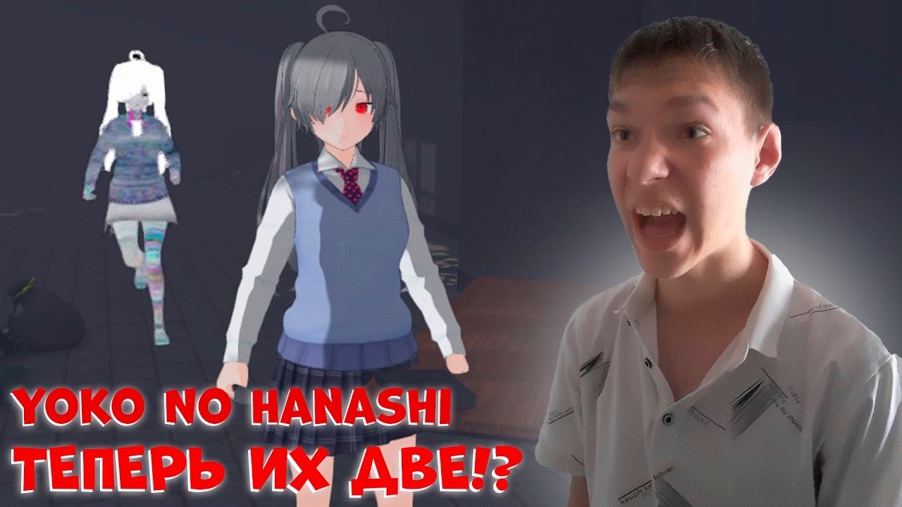 СБЕЖАЛ ОТ ДВУХ ЙОКО ЧЕРЕЗ ДВЕРЬ 😱 Секреты ► Yoko no Hanashi |3|