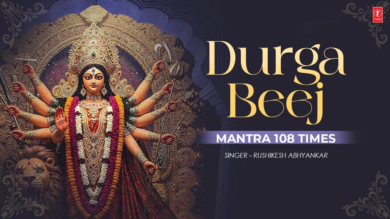 Durga Beej Mantra 108 Times | दुर्गा बीज मंत्र | Powerful Durga Mantra | T-Series Spiritual