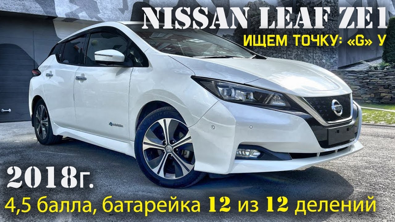 Обзор Nissan Leaf, 40kWt, комплектация: 