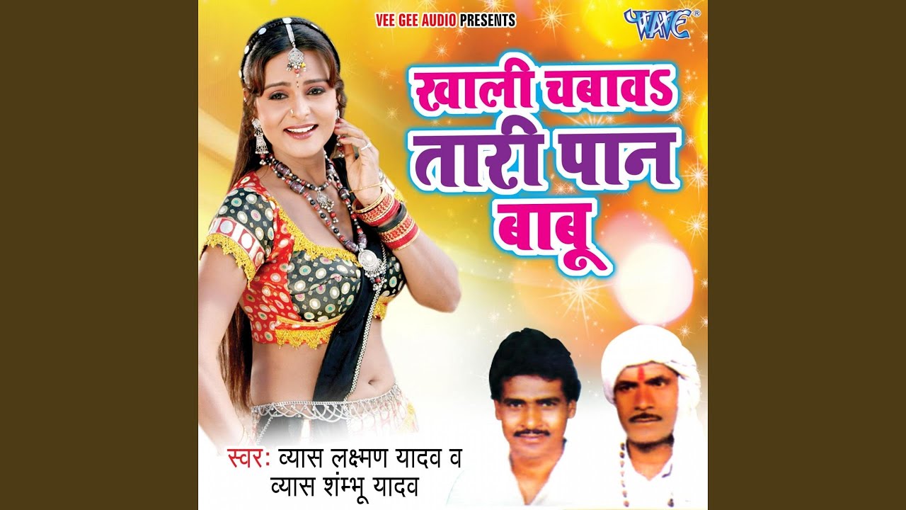Khali Chabawa Tari Pan Babu