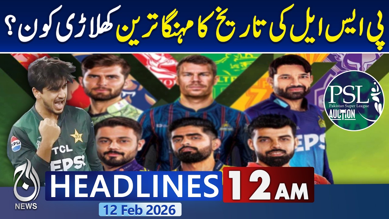 PSL Most Expensive Player History Revealed | Cricket Records - 12AM Aaj News Headlines