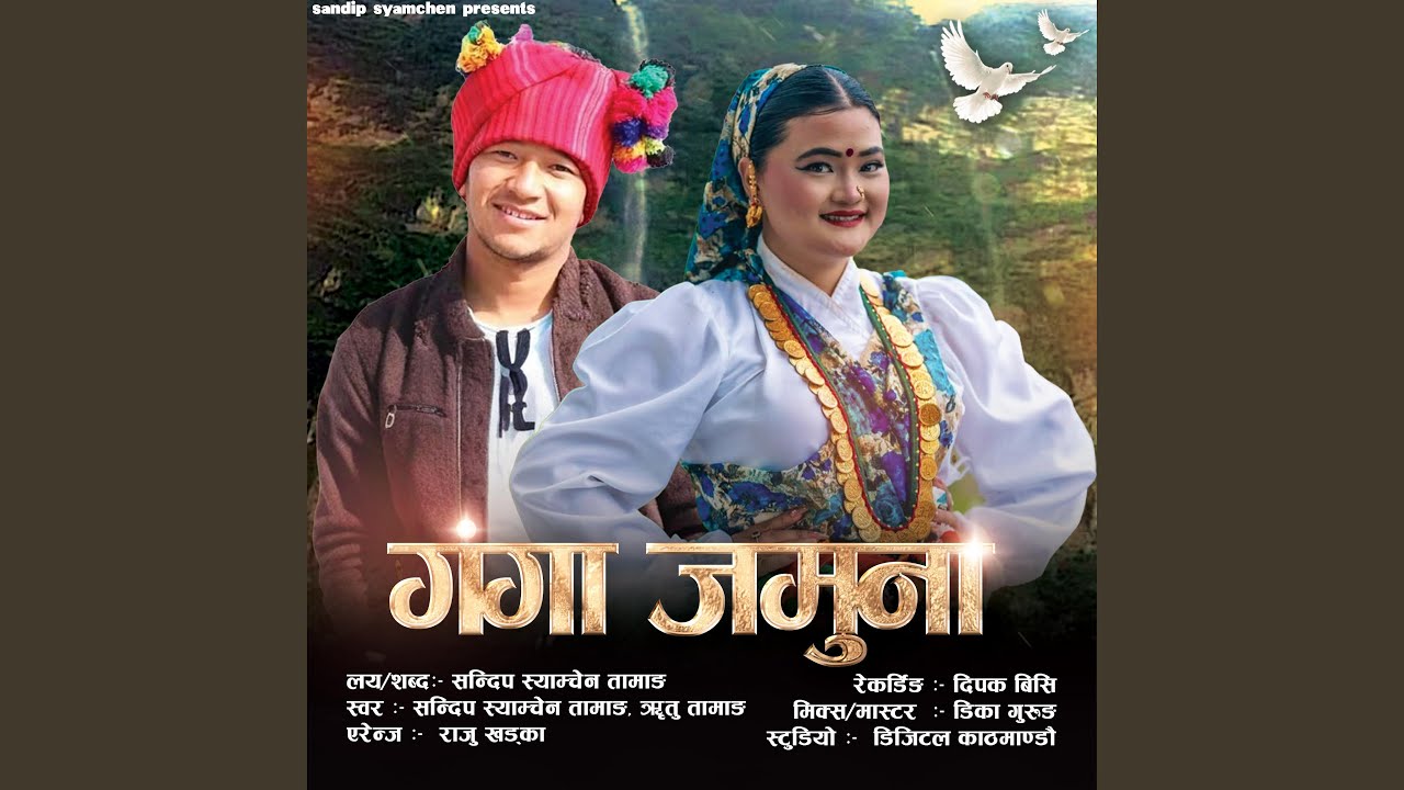 Ganga Jamuna