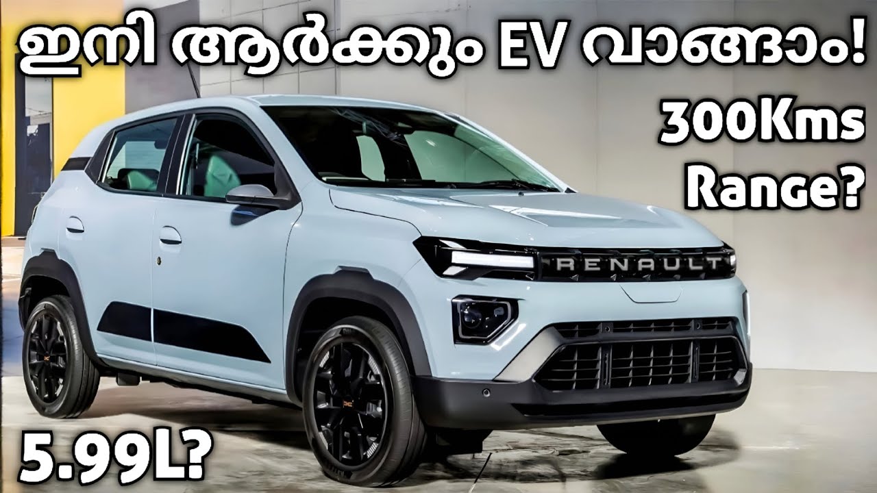 ആർക്കും വാങ്ങാവുന്ന വിലയിൽ കിടിലൻ EV? | Renault Kwid EV 2025 | Renault | Tiago EV | Comet EV | Kwid