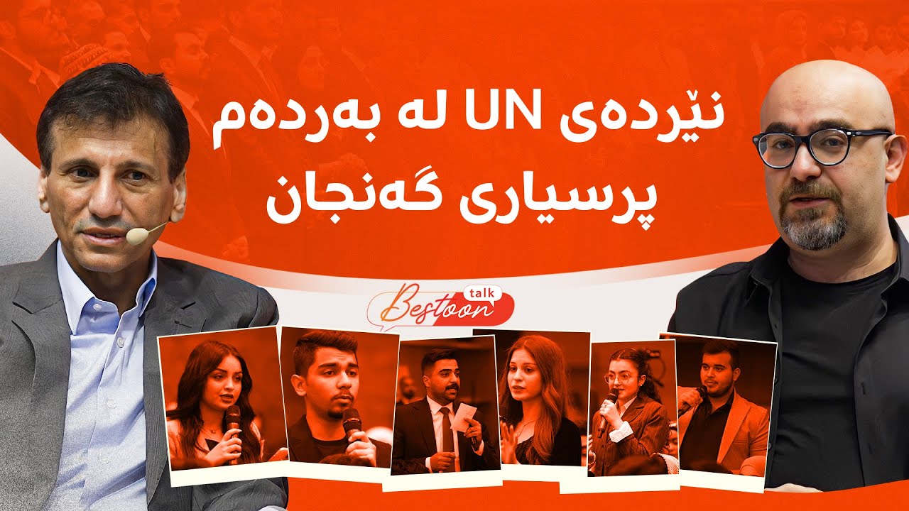 نێردەی نەتەوە یەکگرتووەکان وشەی 