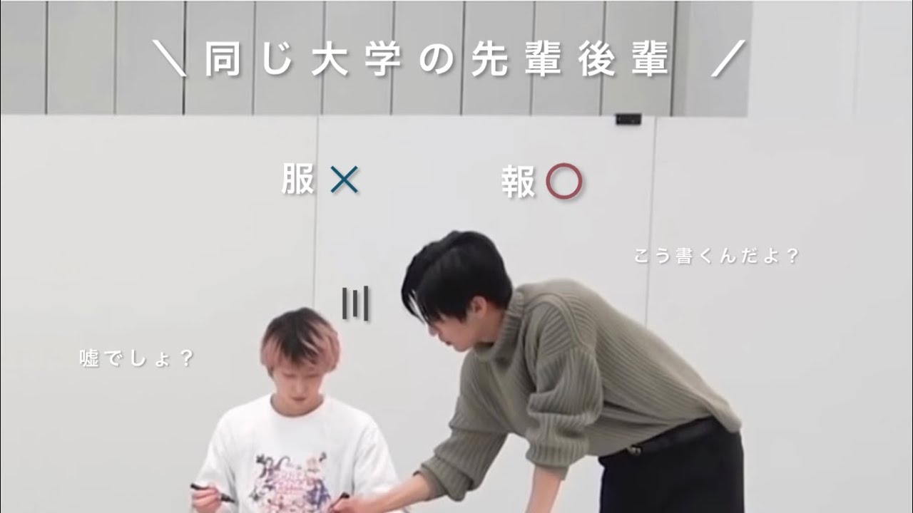 同じ大学の先輩後輩 