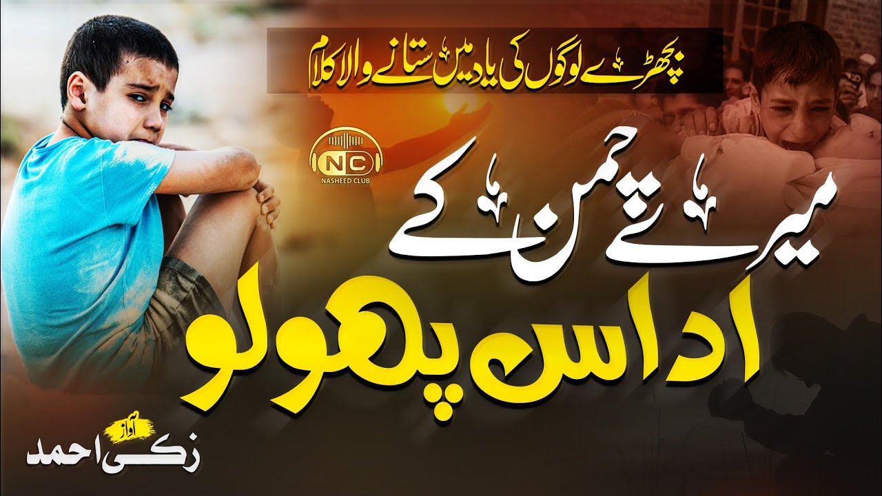Heart Touching Kalam | Raho Salamat Dua Yahi Hai | Zaki Ahmad | Peace Studio | Nasheed Club