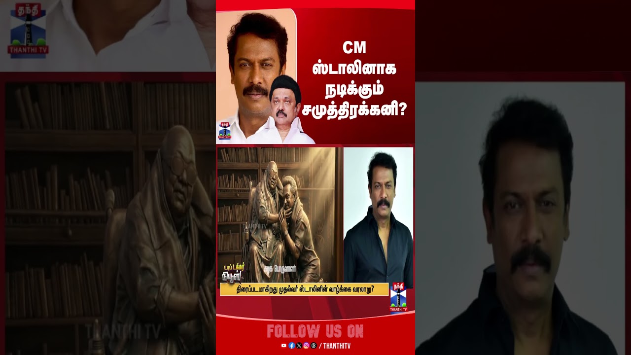 Mkstalin | samuthirakani | Movie