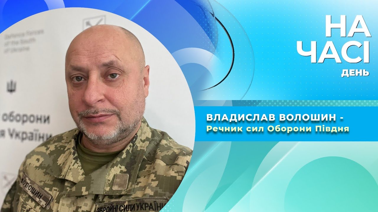 ВОЛОШИН про Запорізький напрямок. Що відбувається у Криничному, Гуляйполі та Оріхові?