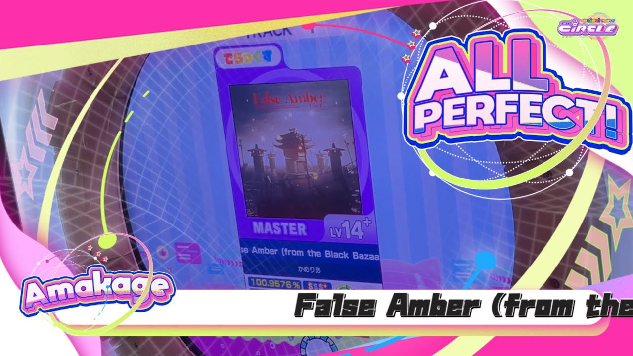 【maimaiでらっくす】False Amber でらっくす譜面 MASTER ALL PERFECT 【直撮り】