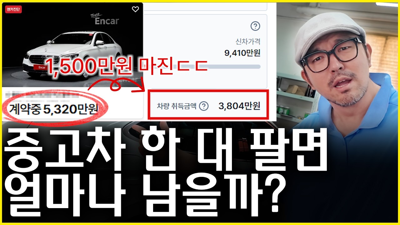 중고차 눈탱이 안 맞으려면 무조건 보세요! (딜러 매입금액 아는 유일한 방법)