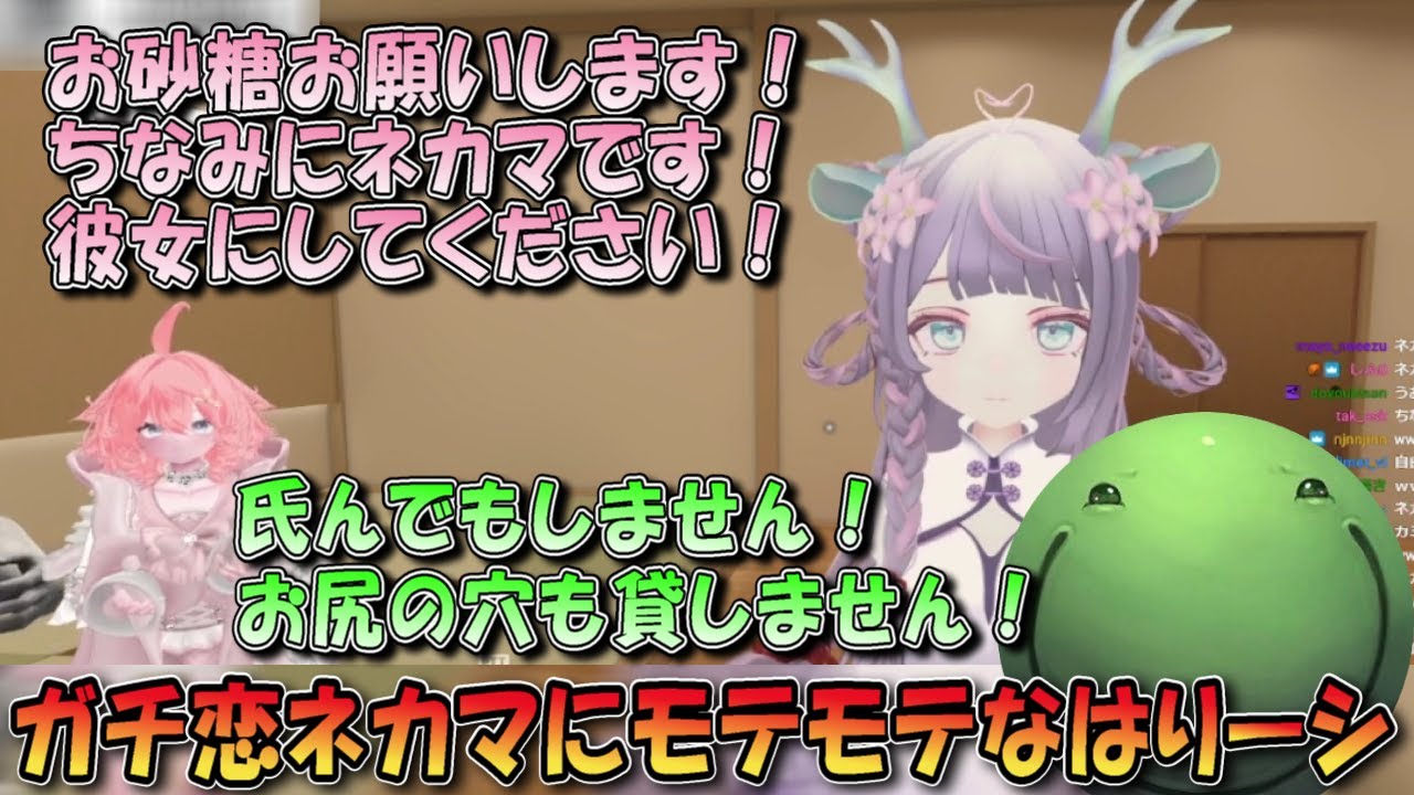【VRチャット】ガチ恋ネカマにモテモテなはりーシ【切り抜き】#はりーし  #はりーシ #vrchat 