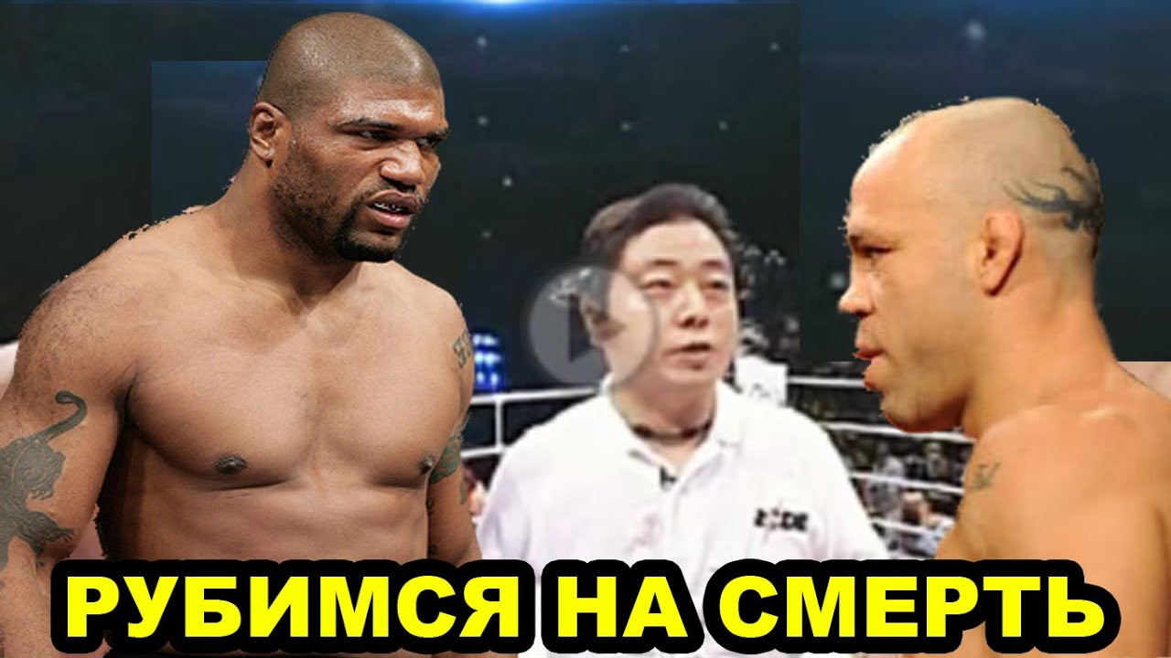 15 лет Противостояния Двух Спартанцев &ndash; Куинтон Джексон vs Вандерлей Силва