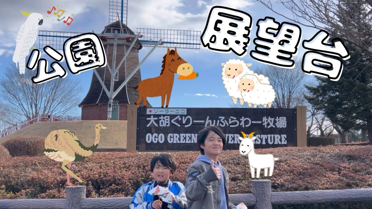 大胡グリーンフラワー牧場をご紹介🥕