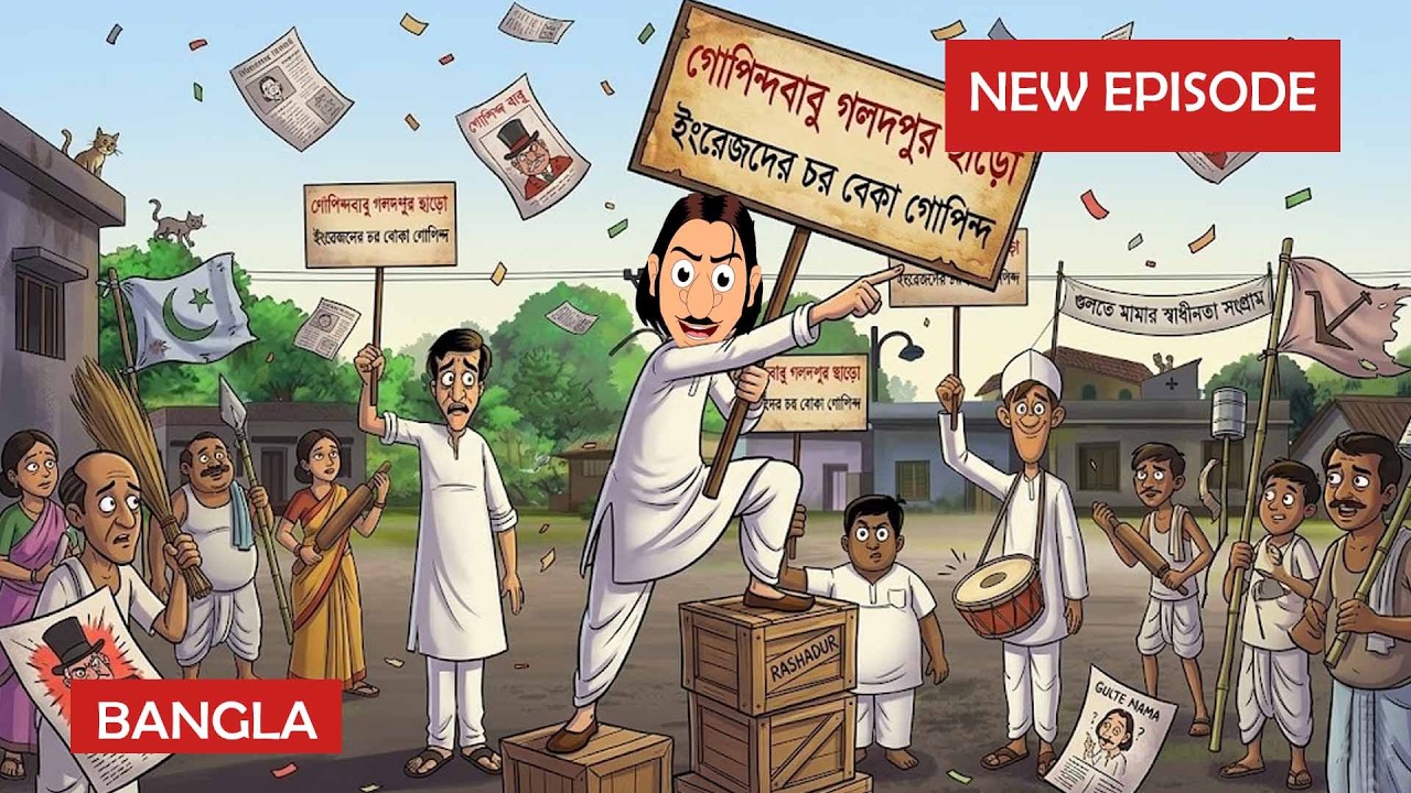 যখন গুলতে মামা যুদ্ধ শুরু করেছিলেন | Gulte Mama | Movie | গুল্টে মামা | gulte mama new episode
