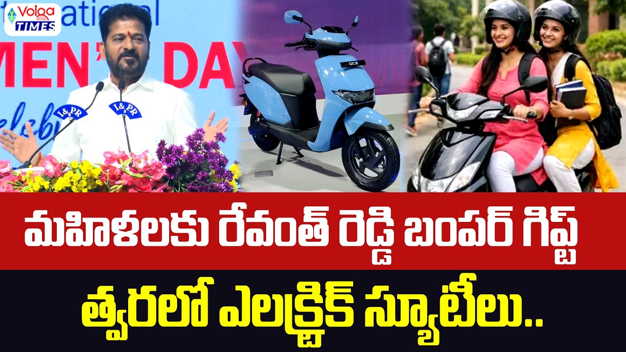 🔥మహిళలకు రేవంత్ రెడ్డి బంపర్ గిఫ్ట్..!🔥 | CM Revanth Reddy Good News To Womens | Volga times