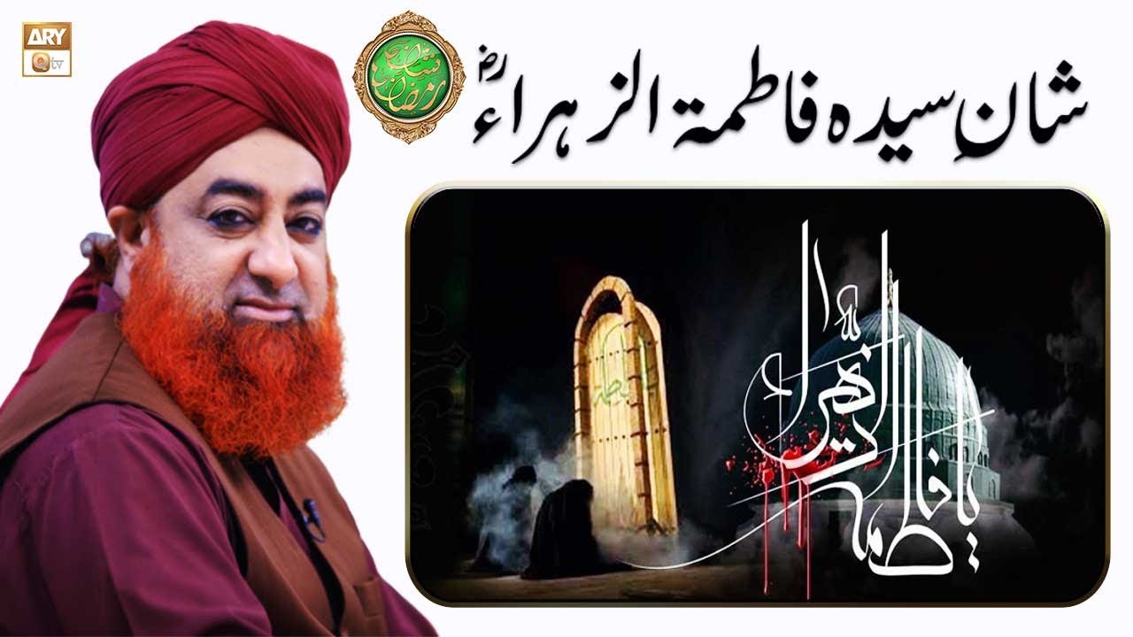 Rehmat e Sehr | Shan e Syeda Fatima Zahra R.A | Mufti Muhammad Akmal | ARY Qtv