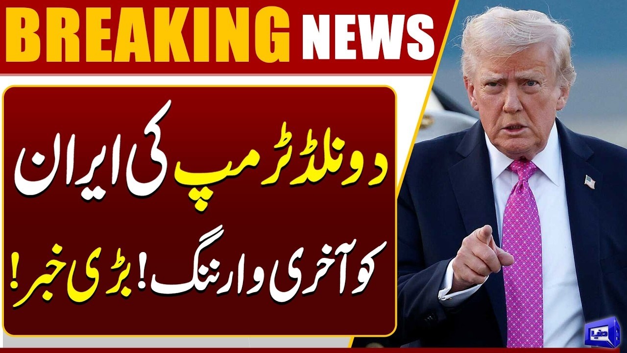 Donald Trump’s Final Warning to Iran | Breaking News | Dunya News
