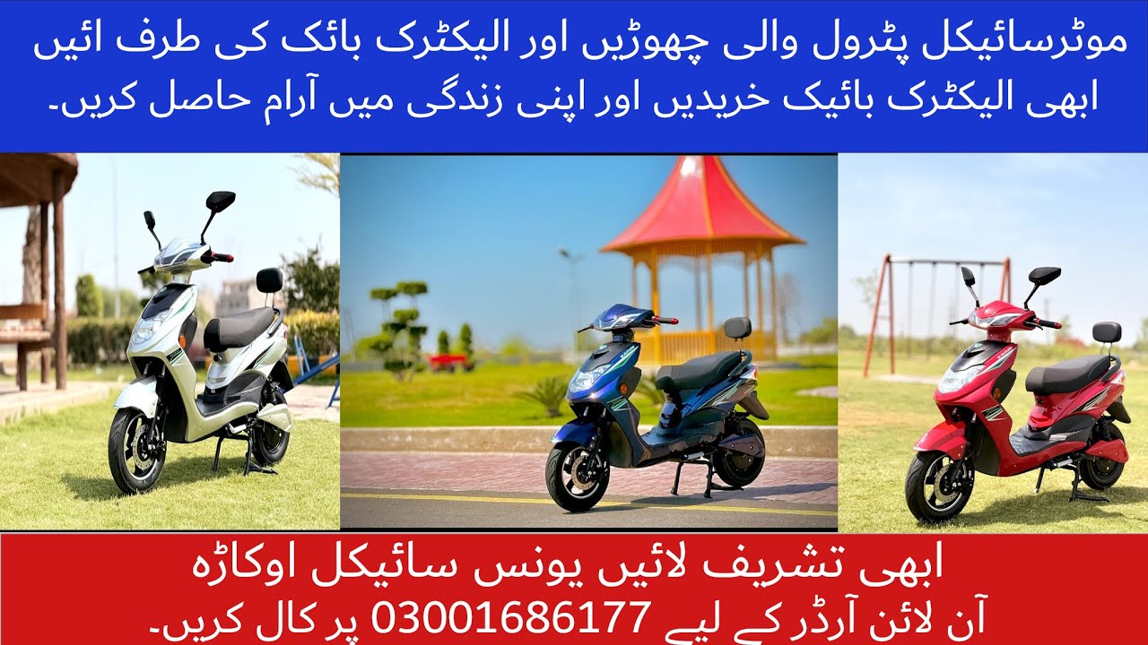 YJ Future Indus Model | Electric Bike |YJ Future Bike 