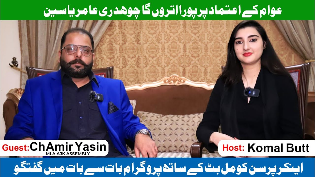 Komal Butt interview with Ch Amir Yasin PPP Ajk