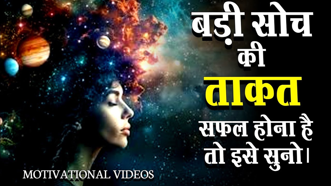 Power Of Big Thinking l Motivational Videos #motivation #motivational #success