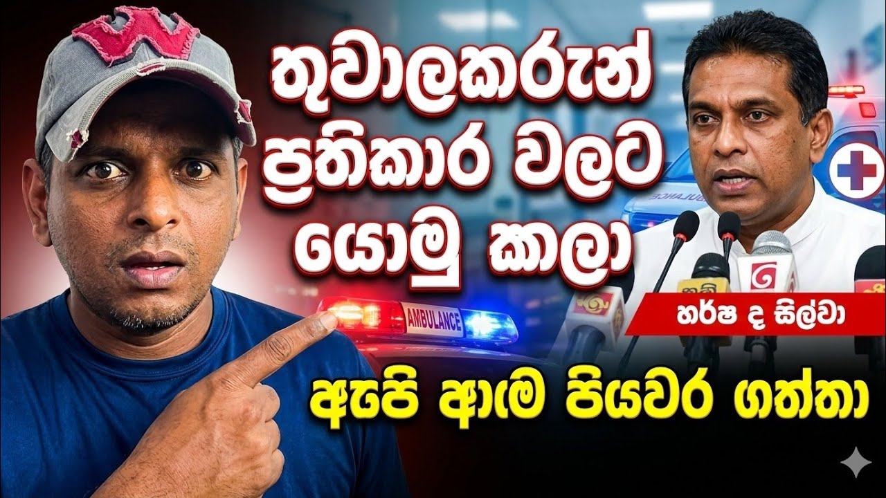 හර්ෂ ද සිල්වාගේ අහන්නම ඕන කතාවක් ❤️ මේක රටක් විදිහට හිතන්න ඕන වෙලාවක් #withsudesh 