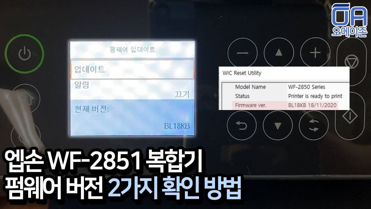 [ENG]엡손 WF-2851 복합기 펌웨어 버전 2가지 확인방법 PC or 액정(=2850) Two ways to check WF-2851 firmware version
