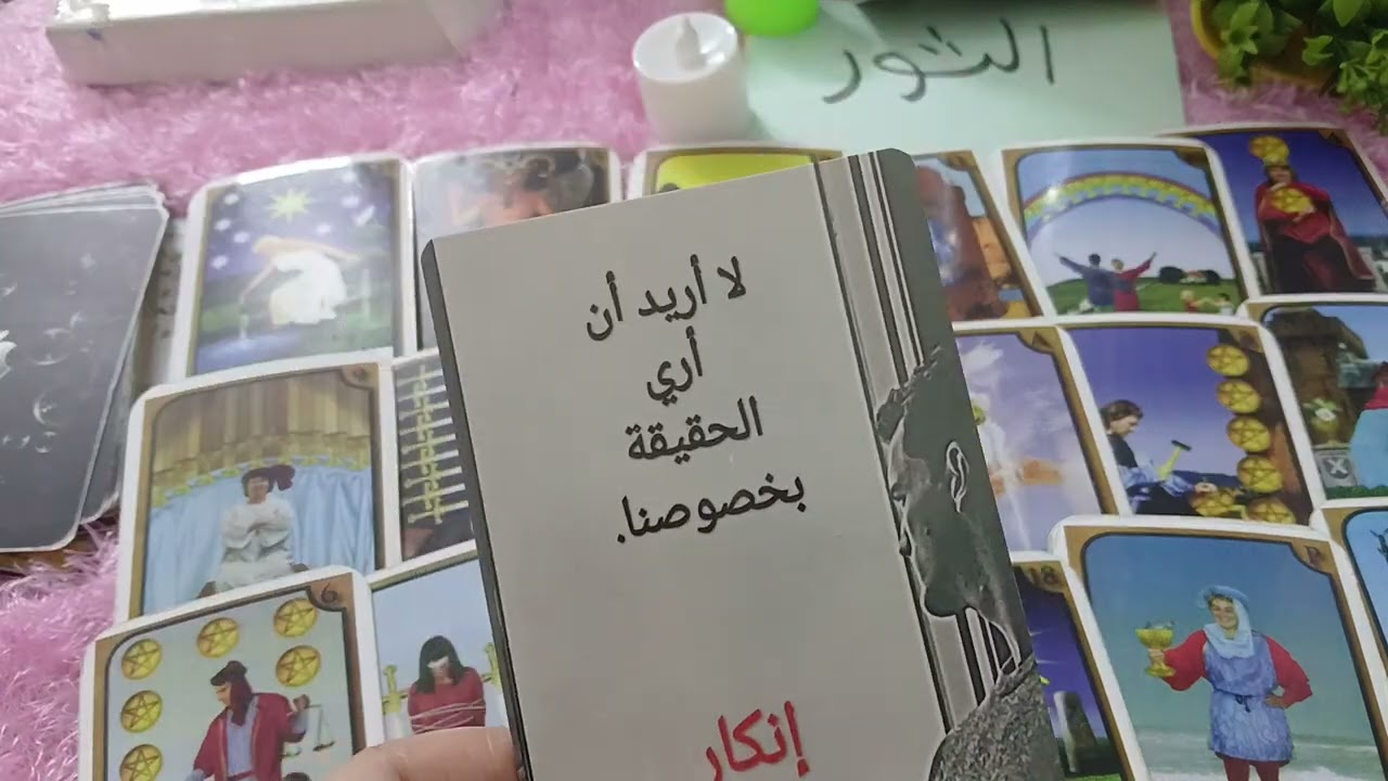 #برج _الثور#شفاء من طاقات سلبيه وعلاقه سامه بس لسه بتراقب وبتحب الحبيب حبيب زعلان منك وعايز يرجع