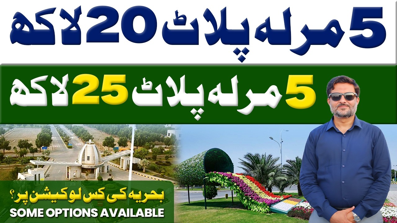 Bahria Lahore | Недорогие участки 5 марла | CDB Properties