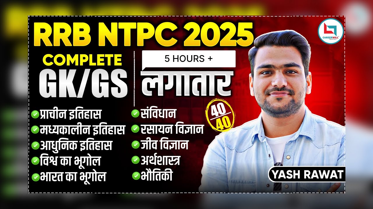 12 Hours  GK/GS मैराथन Class RRB NTPC 2025 I Complete Syllabus by Yash Rawat Sir #ntpc #groupd