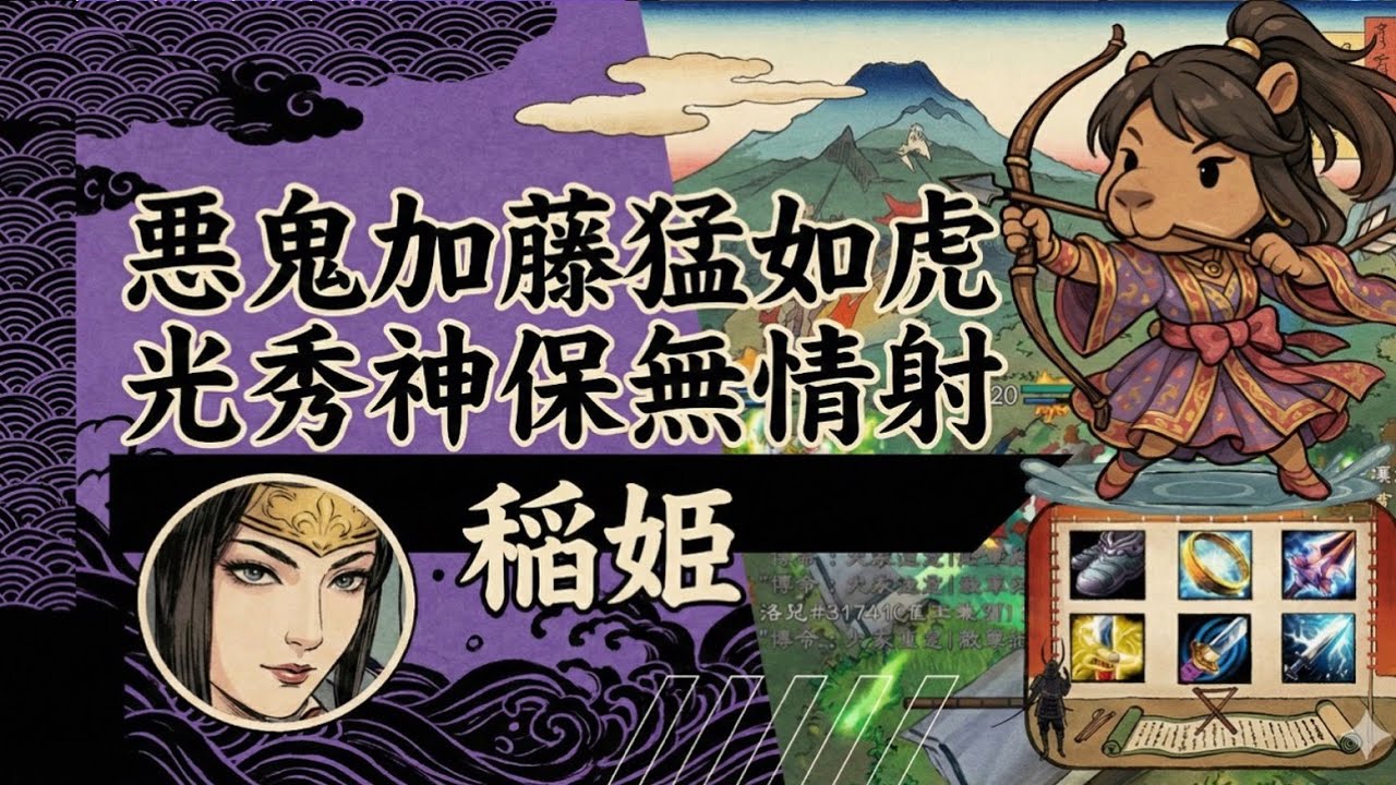 魔獸爭霸III-信長之野望-新版(Fix V11E)-LANTW平台-稻姬-對面加藤很兇，還好我們光秀很會保人和製造進攻點，讓我可以好好輸出，感謝隊友的相挺，無情開射