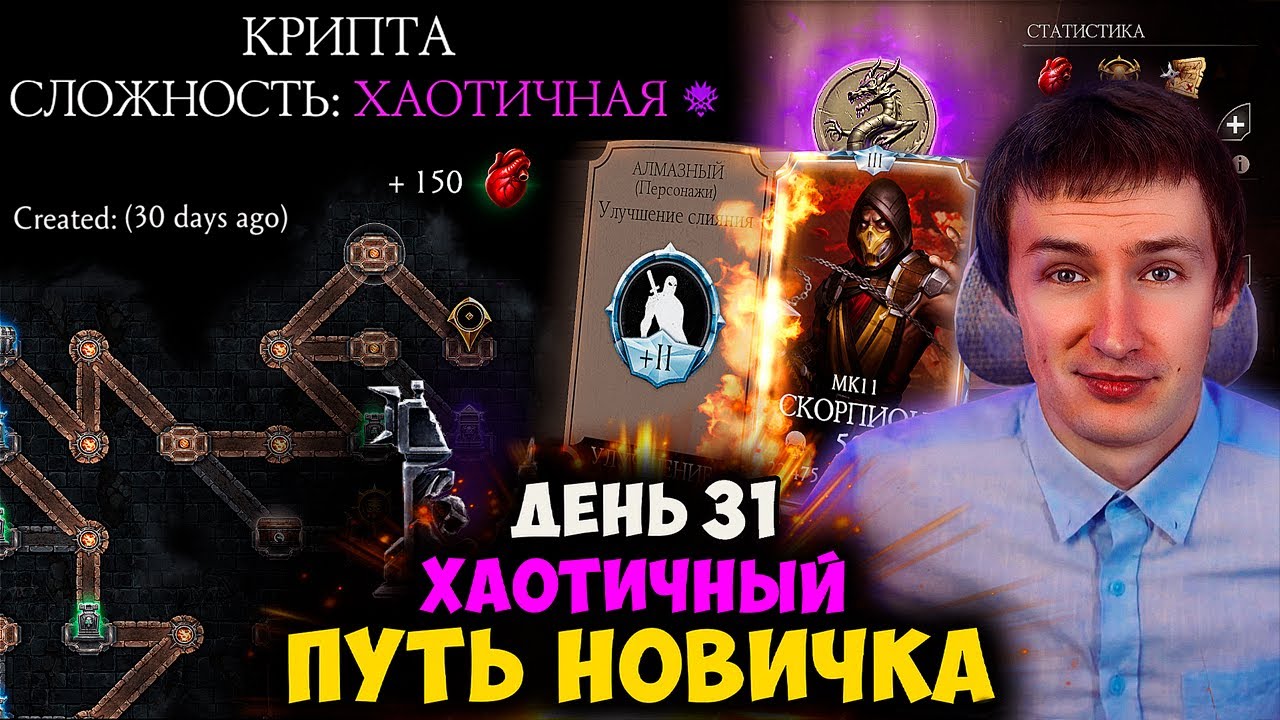 ПРОХОЖУ ХАОТИЧНУЮ СЛОЖНОСТЬ КРИПТЫ НА 31 ДЕНЬ ПУТИ НОВИЧКА ХАОТИЧНЫЙ СЕЗОН! РЕАЛЬНО ЛИ ВЫИГРАТЬ?