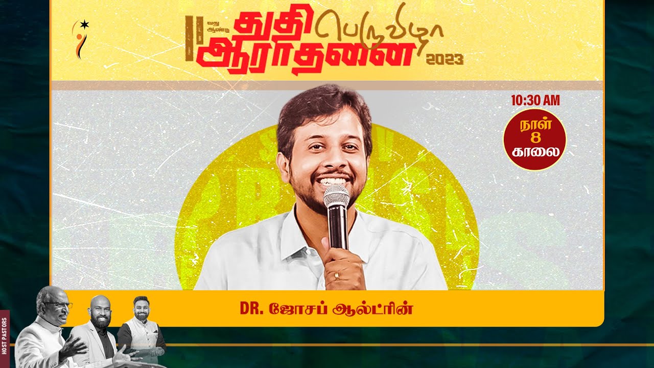 துதி ஆராதனை பெருவிழா | நாள் - 8 | DR. JOSEPH ALDRIN | HALLELUJAH TOWER