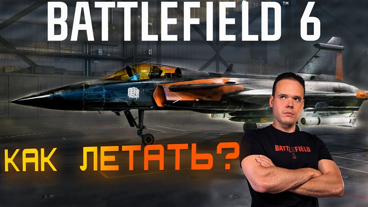 BATTLEFIELD 6 Как летать на самолете? Гайд для начинающих пилотов