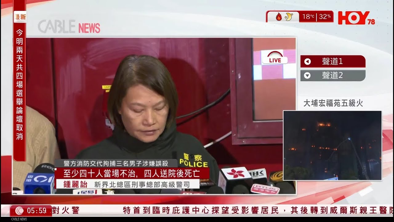 有線新聞 晨早新聞報道｜大埔宏福苑五級大火，最少40人當場證實死亡，4人送院後不治｜港聞｜兩岸國際｜資訊｜HOY TV NEWS｜ 20251127