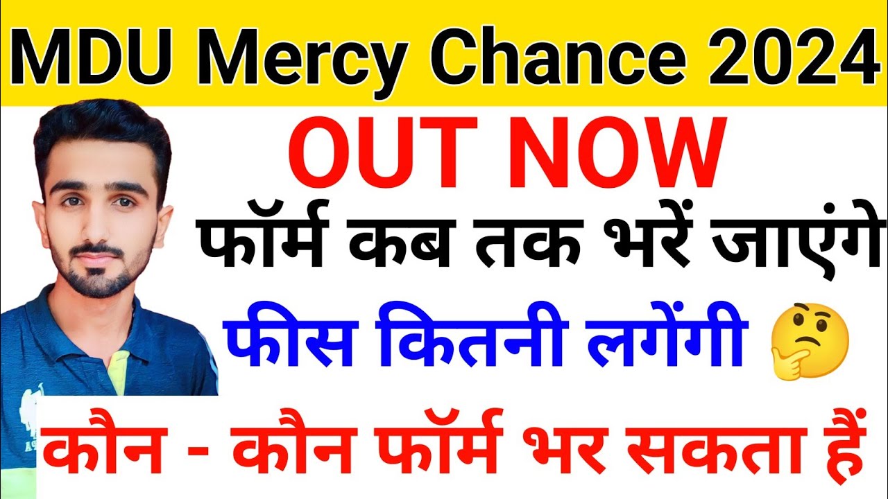 Mdu Mercy Chance Form 2024 || Mdu Mercy Chance || Mdu Mercy Chance update || Mdu latest update #mdu