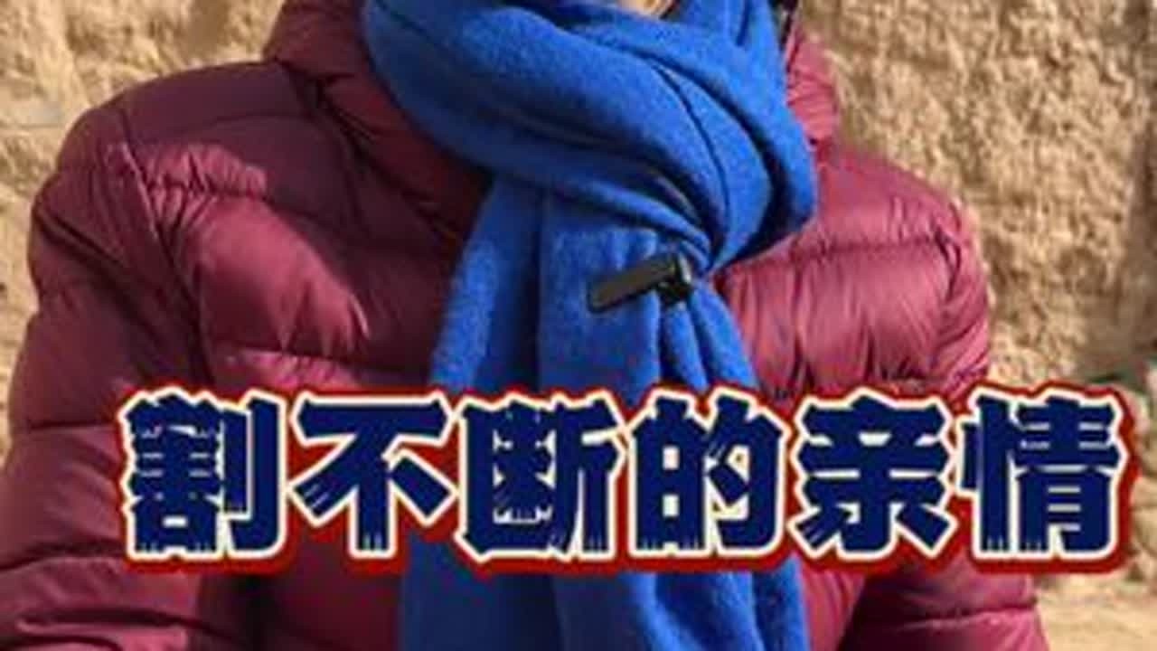 姐弟血脉连着根，手足亲情重千斤，舅错了，一家人不能较真#同城#娘亲舅大#农村生活 #扎心#现实@叶媒婆饸饹旋面(说媒) @DOU+小助手