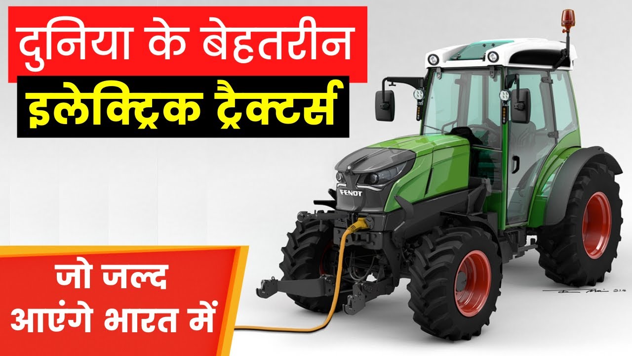 World's Best Electric Tractors 2021 I Electric Tractors in India I Features, Price