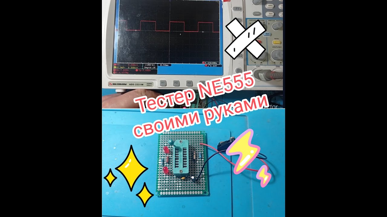 Тестер NE555, своими руками
