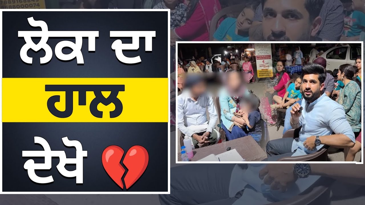ਲੋਕਾ ਦਾ ਹਾਲ ਦੇਖੋ 💔 video ਸ਼ੇਅਰ ਕਰਕੇ ਲੋਕਾ ਨੂੰ ਜਾਗਰੂਕ ਕਰੋ