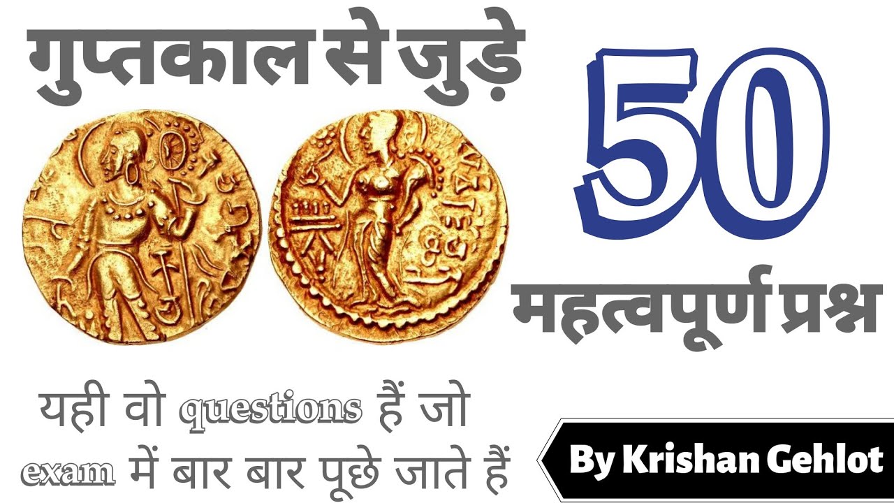 Top 50 Questions of Gupta Period|Most Important Questions of Gupta period|